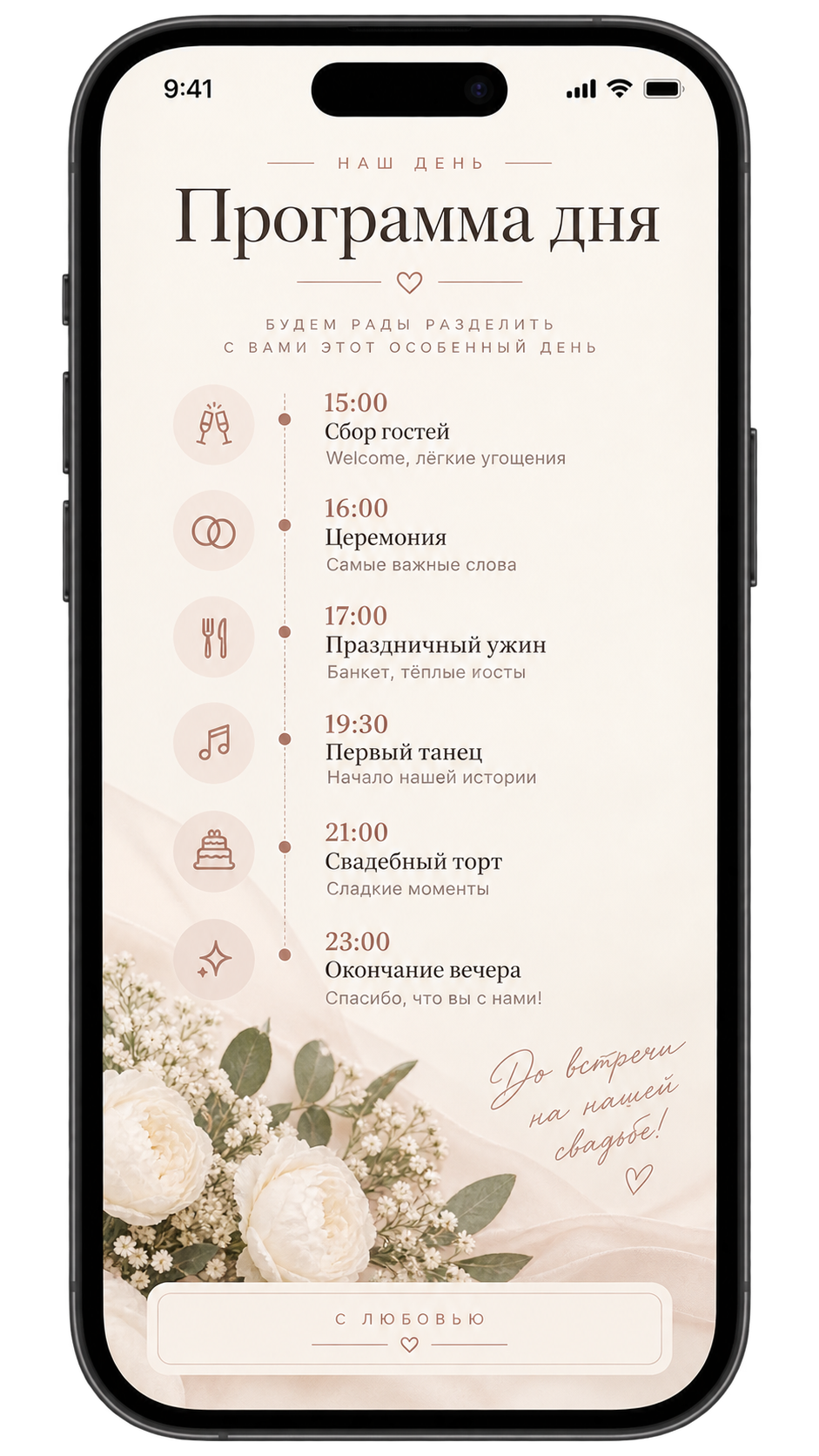 Программа свадебного дня на сайте для гостей Kekkon