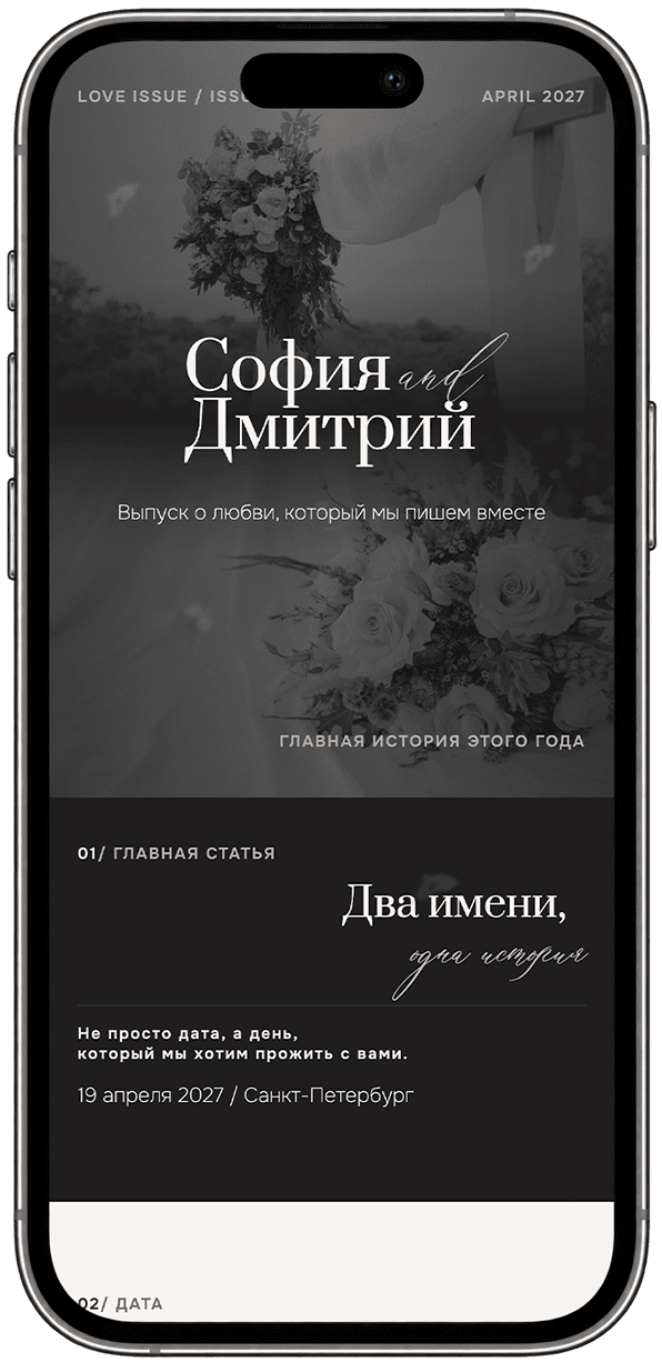 Превью проекта «Монохромный выпуск» на телефоне