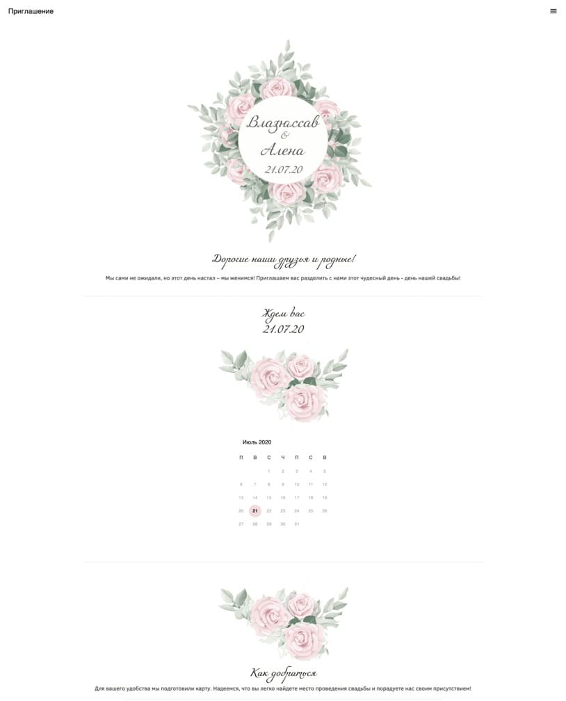 Превью Приглашение #1