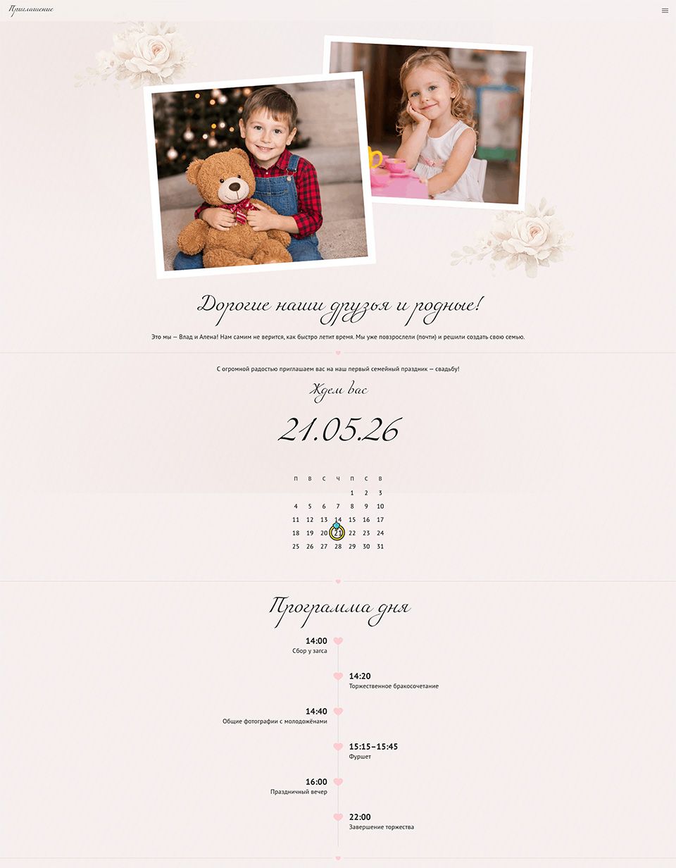 Превью Приглашение #2